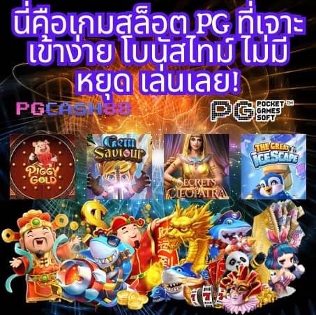 pgslot cc